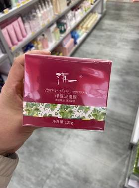 清一绿豆泥面膜雪莲花泥膜藏红花睡眠面膜卓玛霜补水保湿清洁