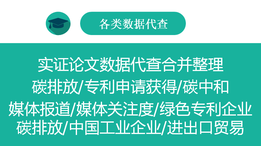 数据代查找中国研究数据服务平台CNRDS数据库账号CCER绿色专利 - 图3