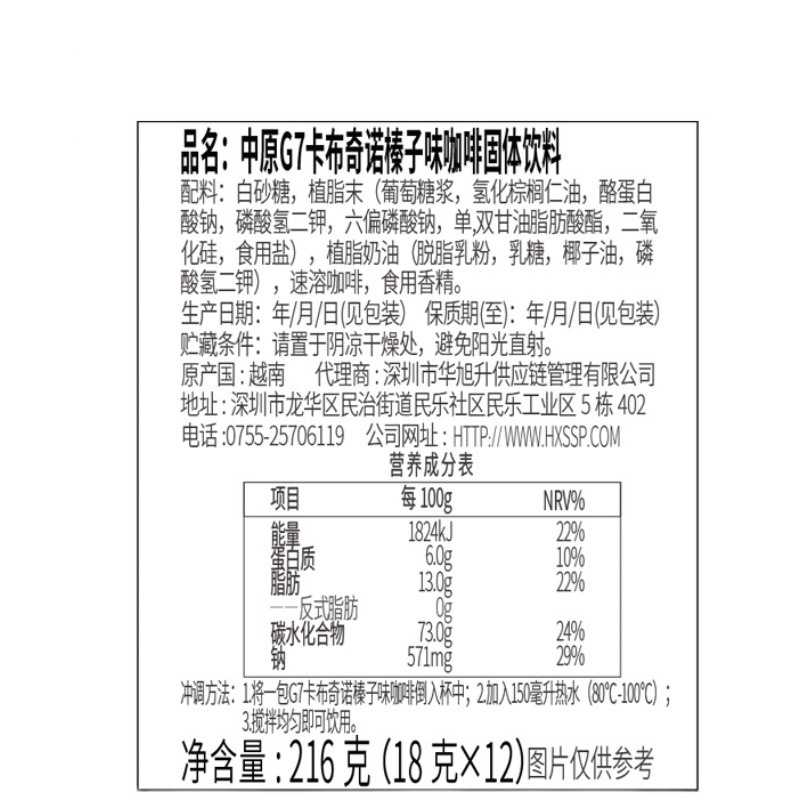 越南进口中原g7咖啡卡布奇诺摩卡味三合一速溶咖啡216g×5盒/份