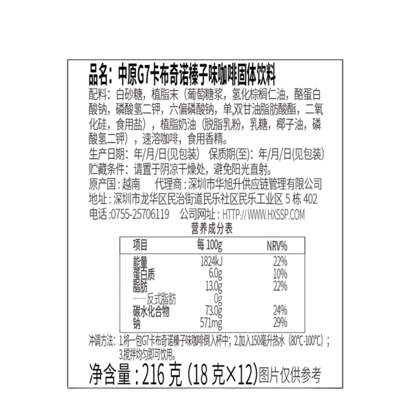 【进口】越南中原G7卡布奇诺速溶咖啡摩卡味18g*12条216g冲调饮料