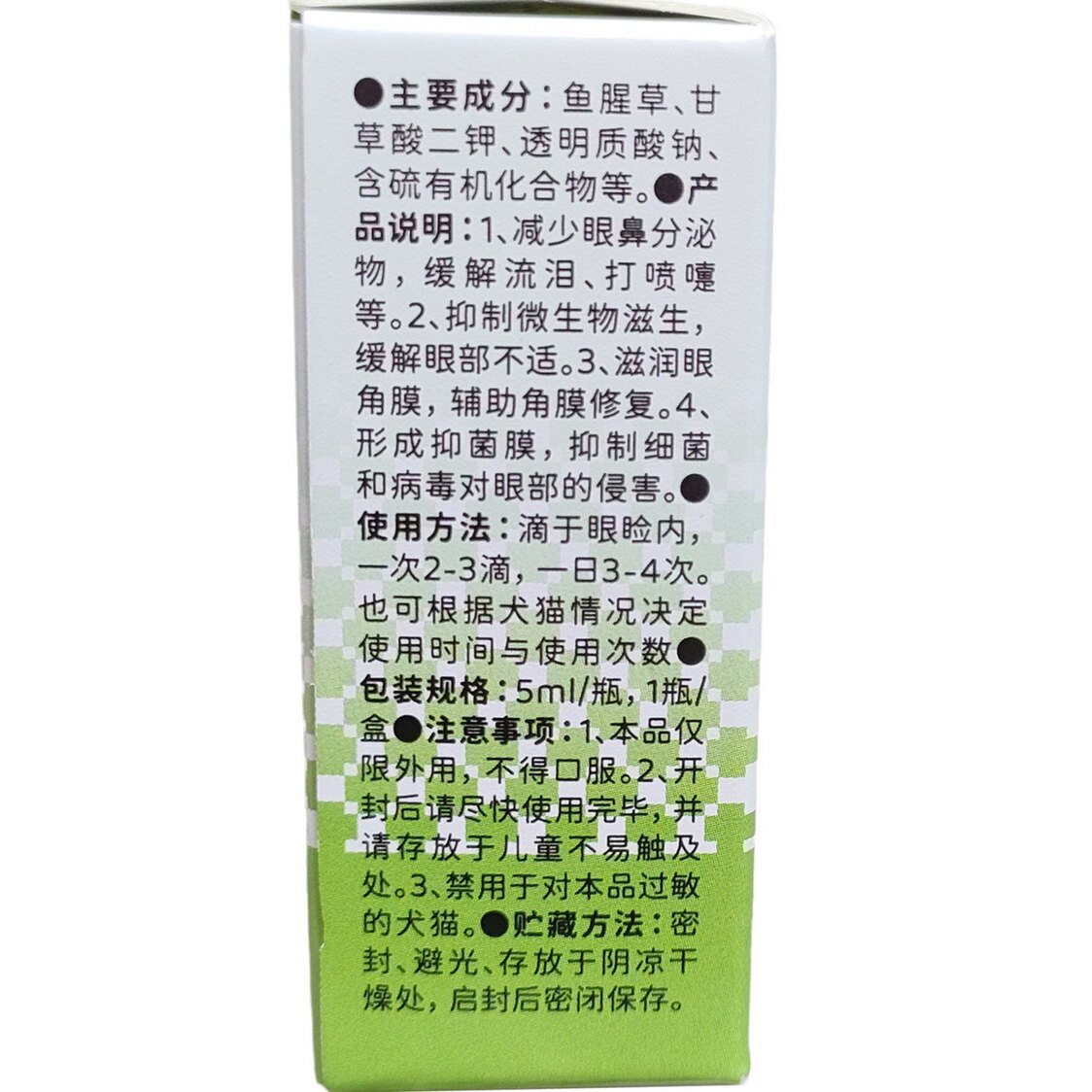 眼立康宠物滴眼液猫咪流眼泪眼睛红肿博美狗狗干眼症保湿滋润角膜