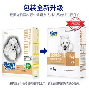 汉优心脏保健草本犬粮1kg/8kg老年犬心脏肥大处方狗粮护心肌咳嗽