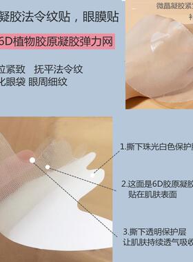 微晶眼膜贴提拉紧致眼袋贴淡化鱼尾纹眼角纹法令纹贴神器