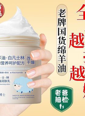 绵羊油凡士林润肤乳保湿补水防干裂干燥面霜全家可用身体秋冬正品