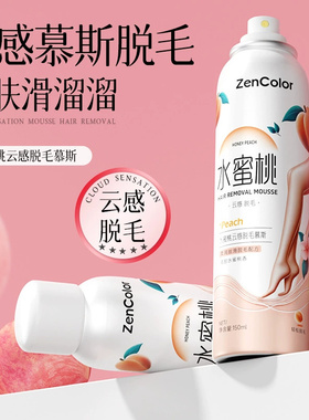 水蜜桃脱毛膏喷雾慕斯男女
