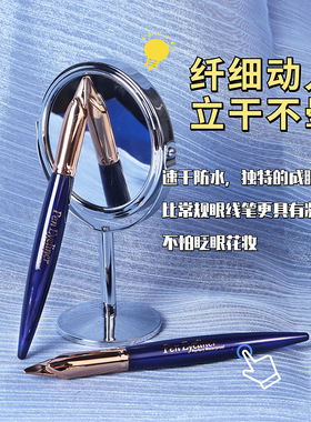 新款精致魅黑钢笔眼线 线液笔持防水不晕染不掉色大眼定妆学生