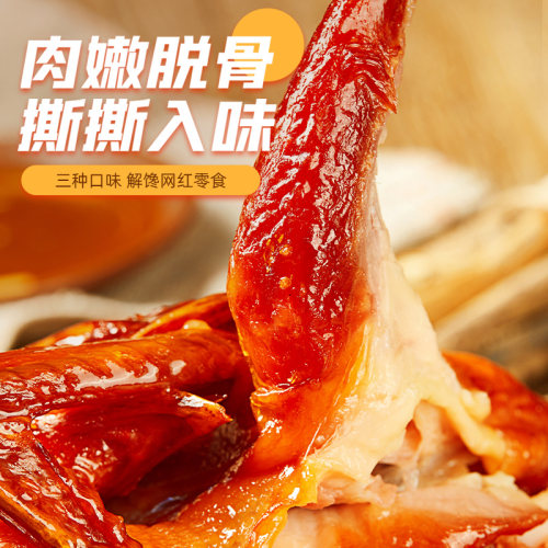 【德州扒鸡旗舰店】鲁小吉扒小鸡五香甜辣藤椒即食零食熟食卤味 - 图0