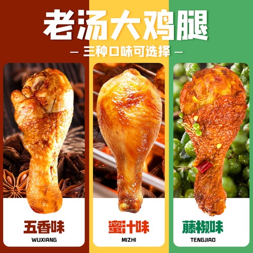 【德州扒鸡旗舰店】鲁小吉五香老汤大鸡腿蜜汁藤椒琵琶腿即食零食 - 图0