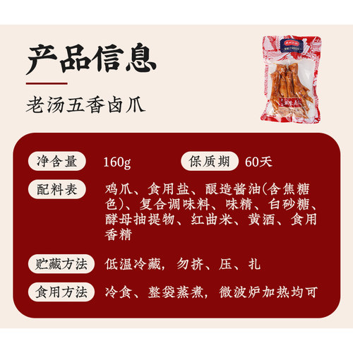 德州扒鸡旗舰店丨老汤五香鸡爪160g卤味特产即食零食熟食老汤卤爪 - 图1
