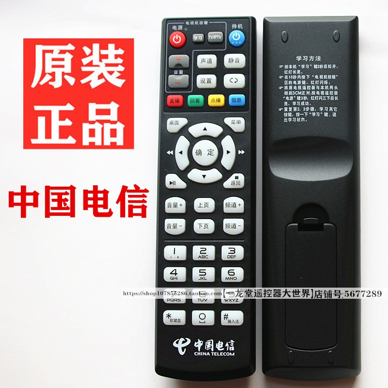 适用于原装电信E900移动EC6110遥控器板M1518H华为联通Q5兆能Z82 - 图0