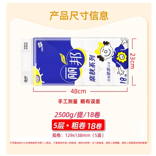 丽邦卫生纸家用妇婴柔软原生木浆实惠装厕纸卷纸无芯亲肤5斤18卷 - 图0