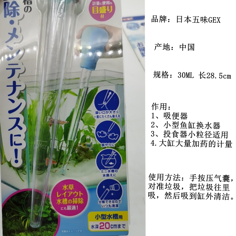 小型鱼缸换水器日本五味GEX迷你吸便器吸水器 虹吸管清洗清洁工具 - 图1