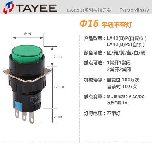 TAYEE上海天逸按钮Φ16孔径自复位普通按钮LA42(B)P-11按钮开关 - 图1