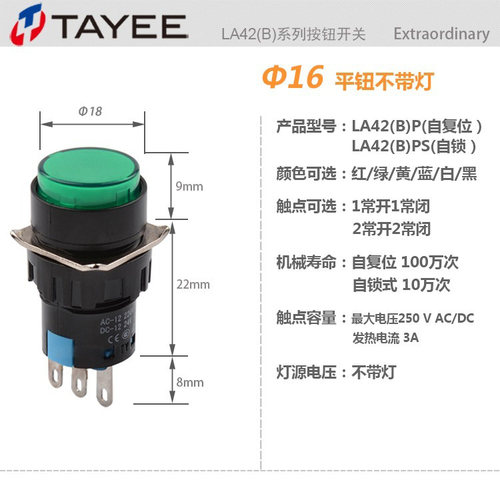 TAYEE上海天逸按钮Φ16孔径自复位普通按钮LA42(B)P-11按钮开关 - 图0