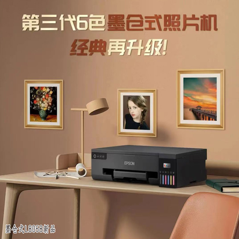 爱普生l8058彩色照片喷墨专业高清 中迅捷能办公墨仓式打印机