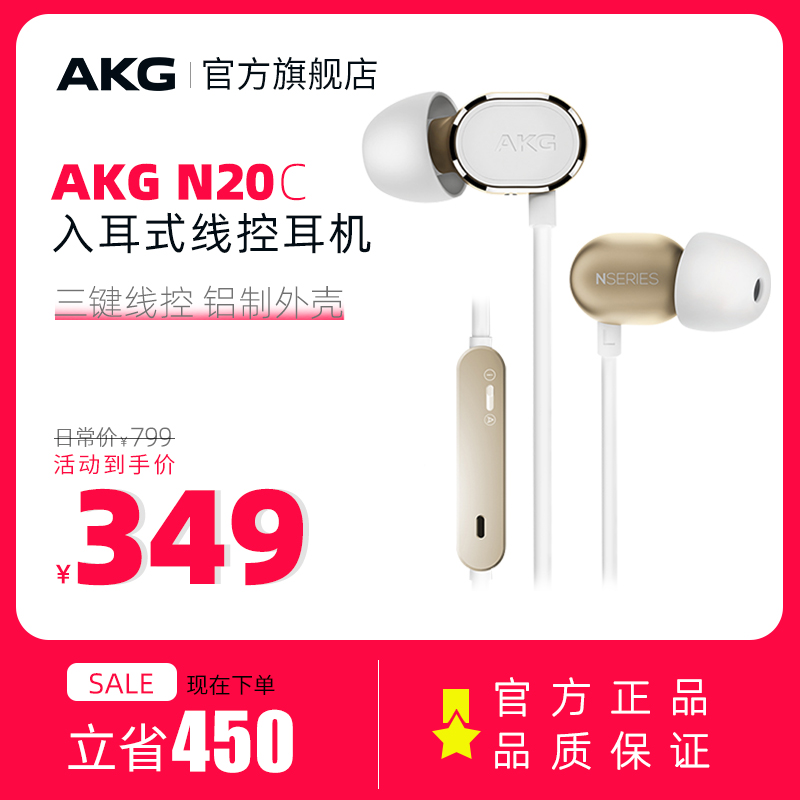 AKG/愛科技 N20C入耳式耳機耳塞音樂HIFI線控耳麥相容蘋果安卓