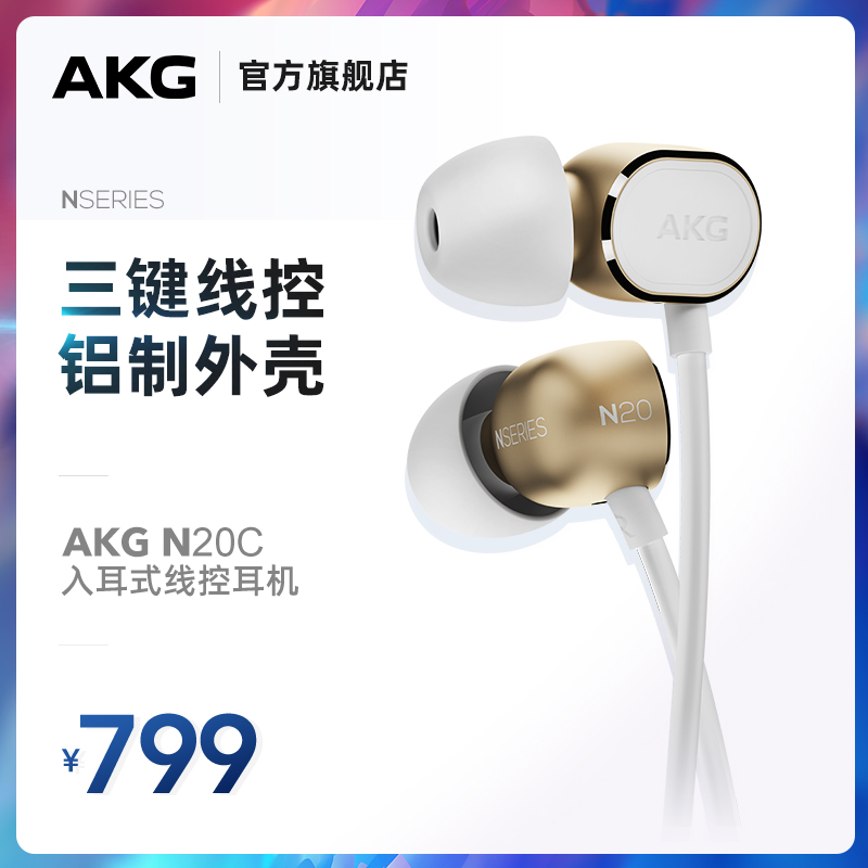 AKG/愛科技 N20C入耳式耳機耳塞音樂HIFI線控耳麥相容蘋果安卓