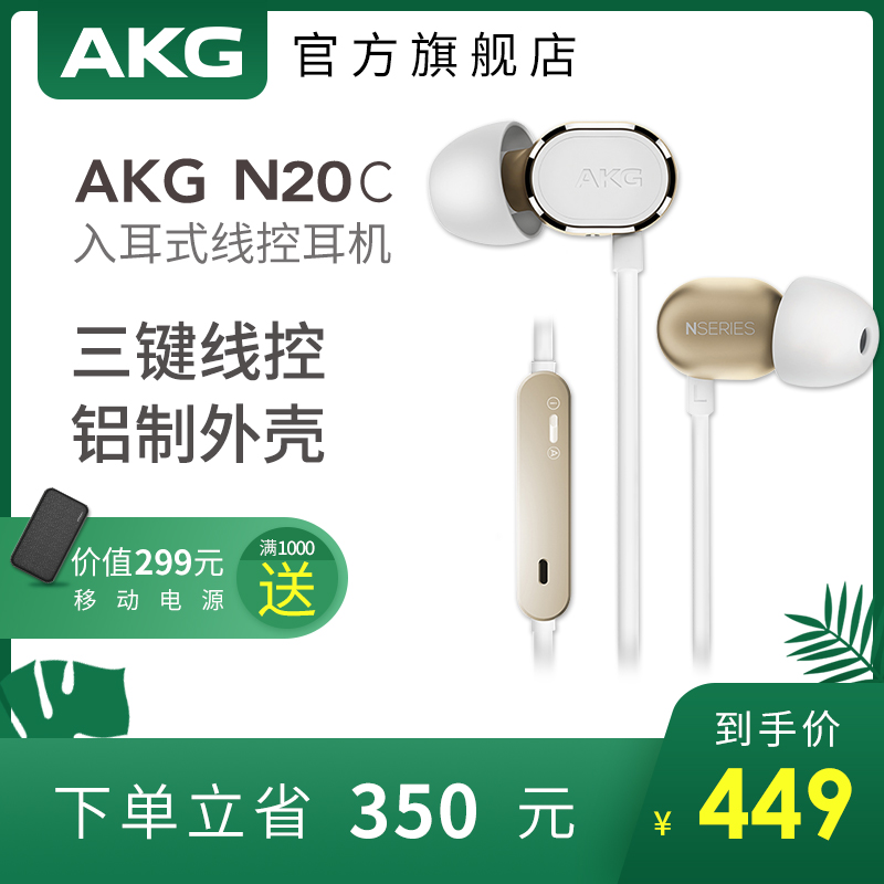 AKG/愛科技 N20 C入耳式耳機耳塞音樂HIFI線控耳麥相容蘋果安卓