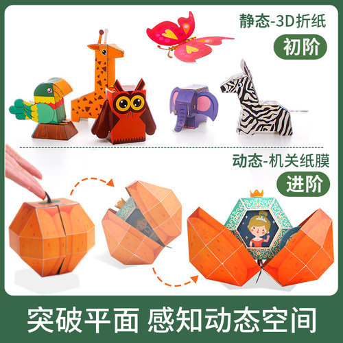 美乐童年3d立体动物折纸儿童手工书专用制作材料包幼儿园3岁玩具 - 图3