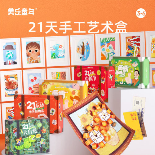 美乐童年儿童21天手工盒diy制作女孩创意玩具材料包益智生日礼物 - 图1