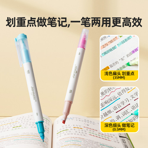 美乐童年双头荧光笔记号笔小学生专用划重点做笔记标记笔高颜值ins风初中生彩色勾线笔学生用手抄报手账速干 - 图0