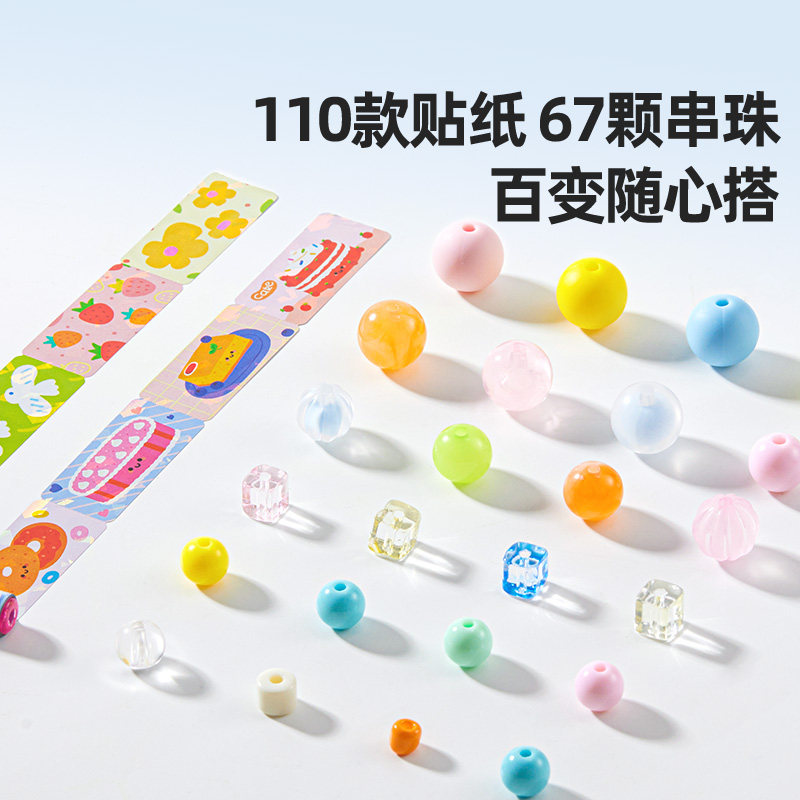 美乐童年串珠贴贴儿童手工diy材料包穿珠子玩具礼盒女孩生日礼物,淘宝优惠券,粉丝福利购,淘宝优惠卷