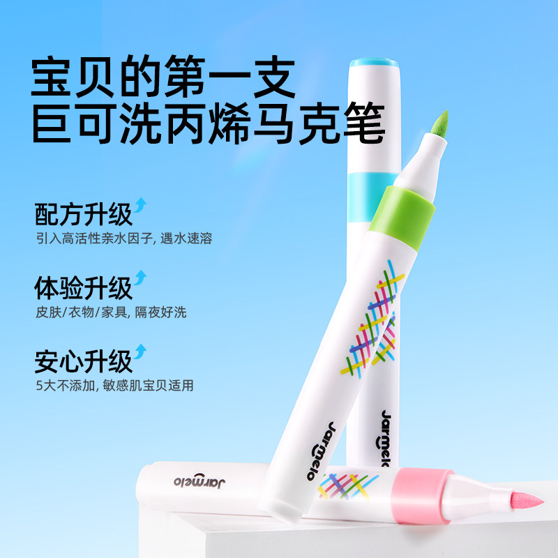 美乐童年巨可洗丙烯马克笔软头小学生美术专用幼儿园画笔不透色可叠色画画儿童无毒可水洗颜色24色36色水彩笔,淘宝优惠券,粉丝福利购,淘宝优惠卷