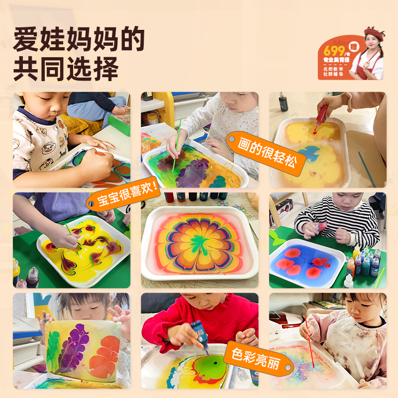 美乐童年水拓画颜料套装湿拓画材料儿童浮水画画液水印画水拓颜料 - 图3