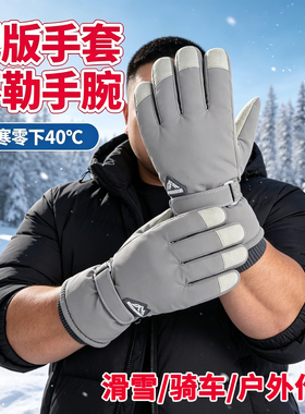 男士加厚加肥保暖骑行滑雪手套