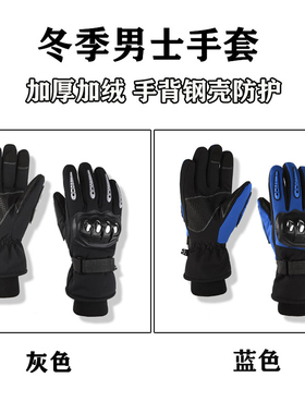 男士防摔冬季骑行手套加厚加绒