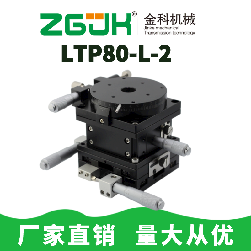 多轴LTP40-LM/LTP60LM-2/80/90/100/手动微调滑台位移平台XYZLRPG-图2