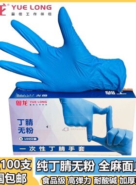 粤龙一次性丁腈手套加厚耐用型深