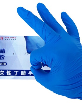 粤龙丁腈一次性加厚手套深蓝橡胶