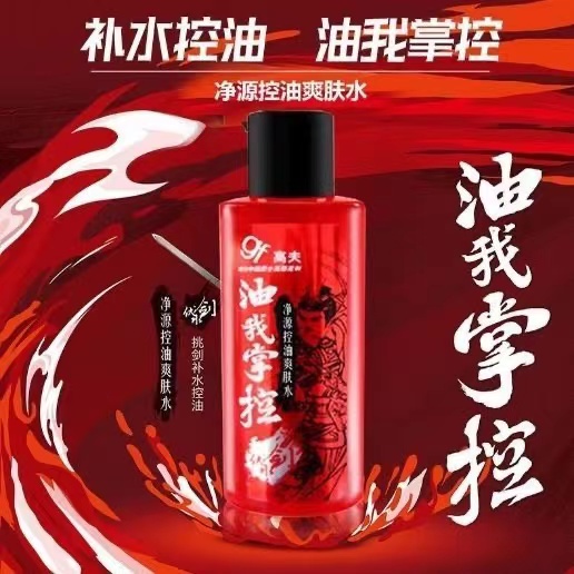 老款高夫男士净源控油爽肤水30ml 油我掌控保湿收缩毛孔中小样