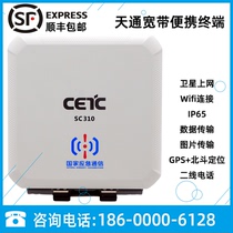 Tiantong Satellite Telephone Broadband Portable Terminal SC310 Data Voice Video Photo Transmission Emergency Communications