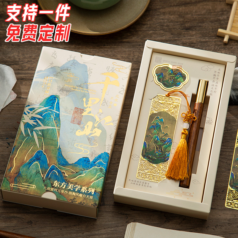 千里江山图书签礼盒古典中国风金属镂空书签高档精致故宫文创旅游纪念品学生实用毕业奖品送老师教师节伴手礼 - 图0