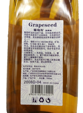 小老师荷葡萄籽基础油生姜按摩