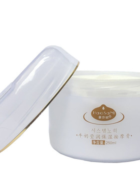 豪莎妮牛奶按摩膏250ml面部手部