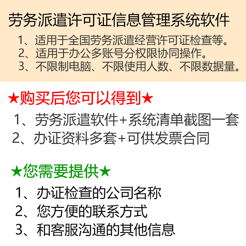 劳务派遣经营许可证信息管理系统清单劳务派遣信息管理系统软件 - 图0