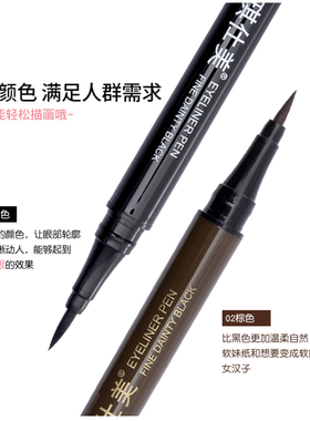 琪仕美防水不晕染易上色眼线笔
