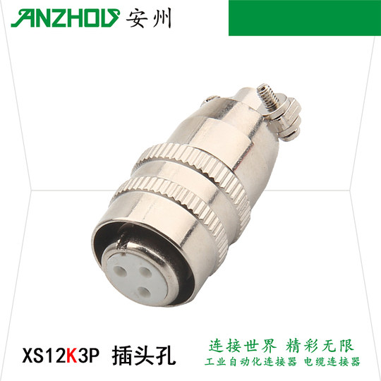 MINSOO 3芯航空插头XS12JK-3P/Y 连接器 XS12K3P 圆座XS12J3Y