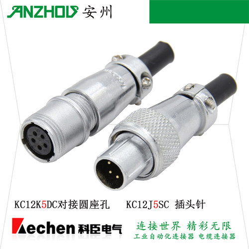 KECHEN 5芯航空插头KC12J5SC/BC/MC/NC连接器KC12K5O KC12K5DC - 图2