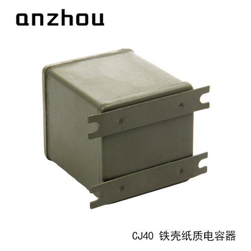 CJ40-2 1uF 1600V ±5%  铁壳油浸电容器 金属化纸介电容器 - 图1