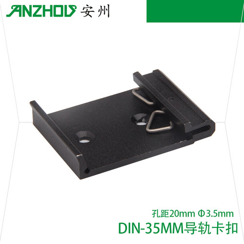DIN导轨卡扣 35MM导轨卡扣 铝合金卡扣 宽35mm 黑色 孔距20mm - 图1