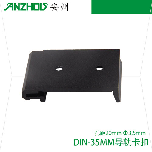 DIN导轨卡扣 35MM导轨卡扣 铝合金卡扣 宽35mm 黑色 孔距20mm - 图0