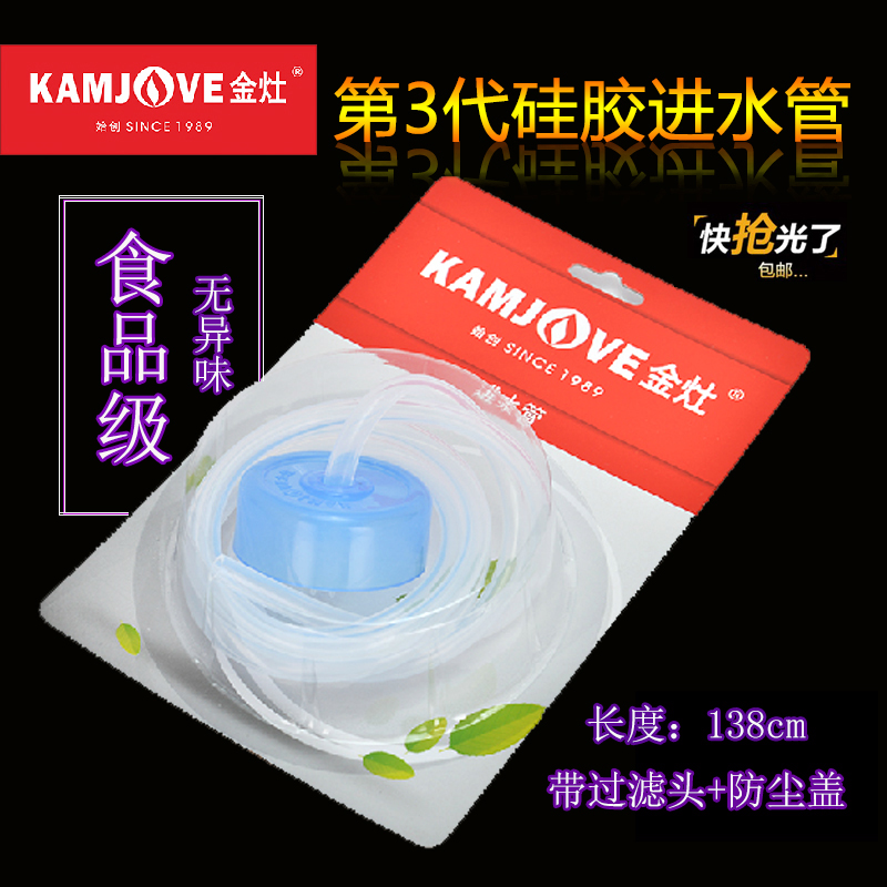 KAMJOVE/金灶茶具原装正品进水管食品级硅胶软管抽水器通用吸水管