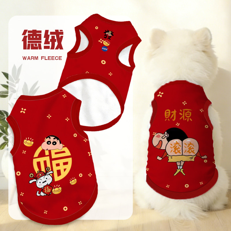 蜡笔小新新年宠物保暖背心狗狗衣服秋冬新款卡通小中大型犬猫咪服,淘宝优惠券,粉丝福利购,淘宝优惠卷