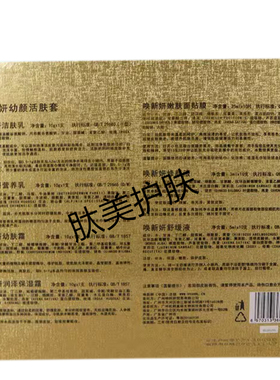 唤新妍官方旗舰店幼颜活肤套套盒