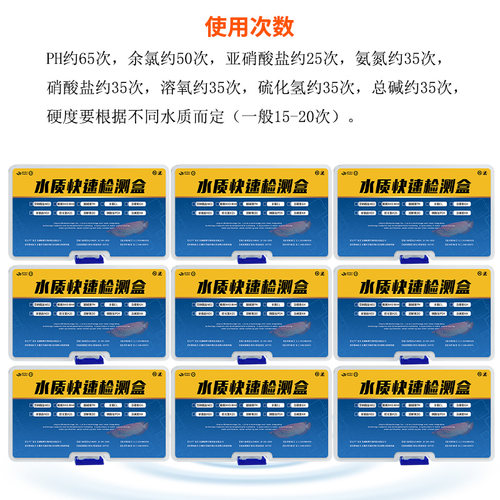 鱼缸水质检测氨氮亚硝酸盐试剂盒PH硝酸盐硬度测试剂水族水产养殖 - 图1