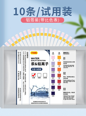 重金属检测试纸亚硝酸盐铅汞检测